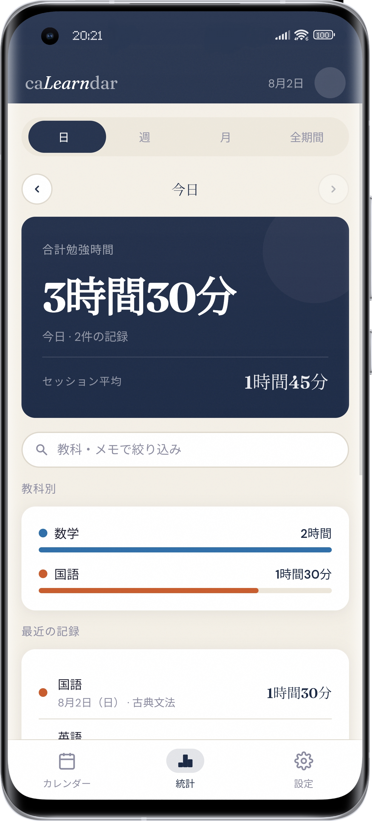 統計画面（日別）のスクリーンショット